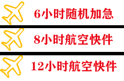 南宁吴圩机场物流快递公司,专业空运当天件